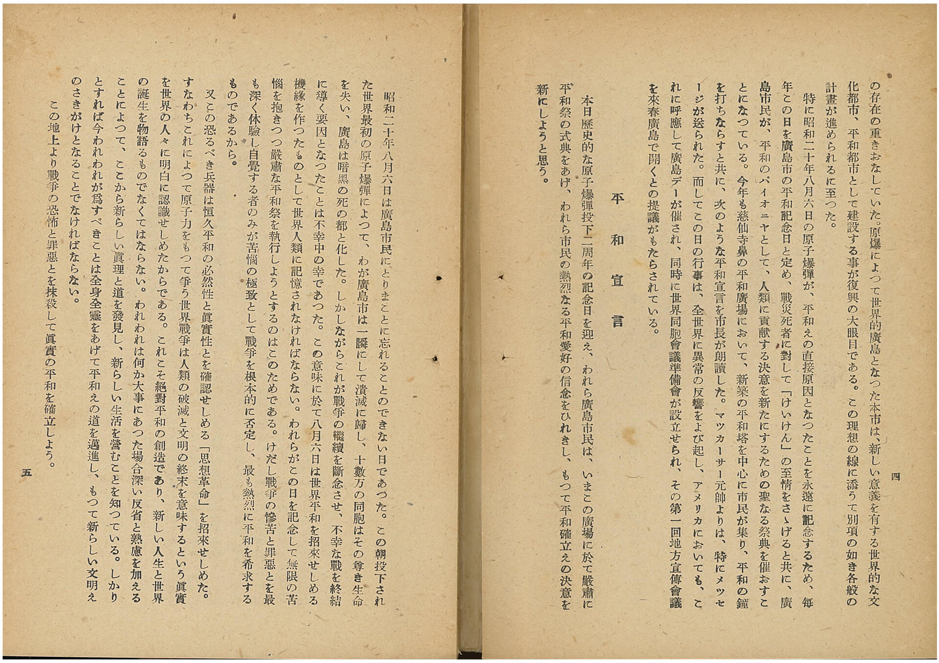 第一回平和宣言1/s22市勢要覧