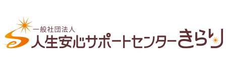 一社）きらり